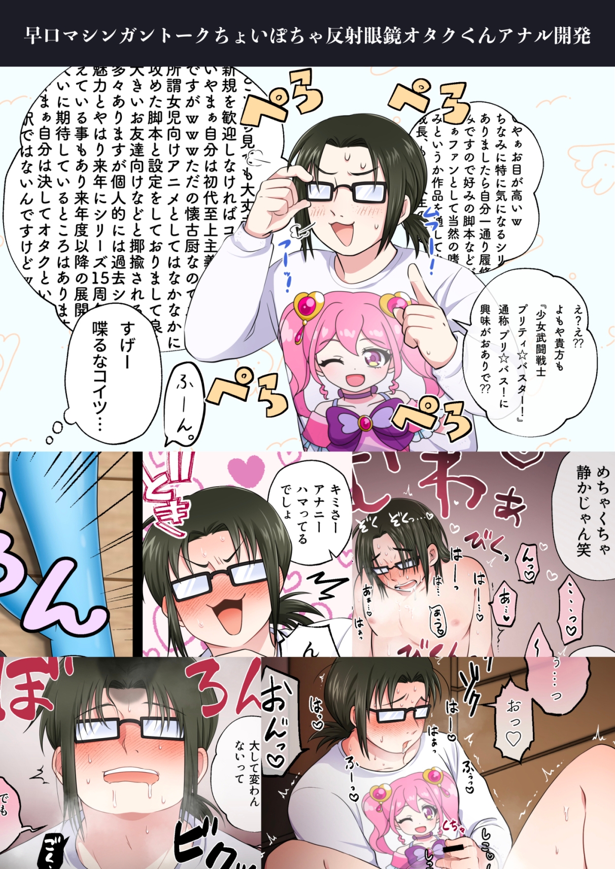 淫匿 反射眼鏡男子即堕ち2コマシリーズ 画像4