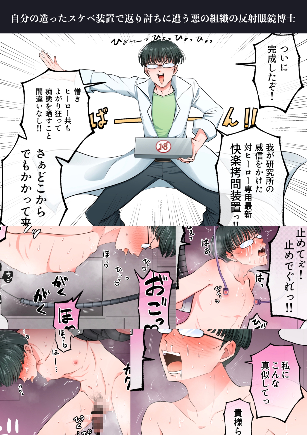 淫匿 反射眼鏡男子即堕ち2コマシリーズ 画像7