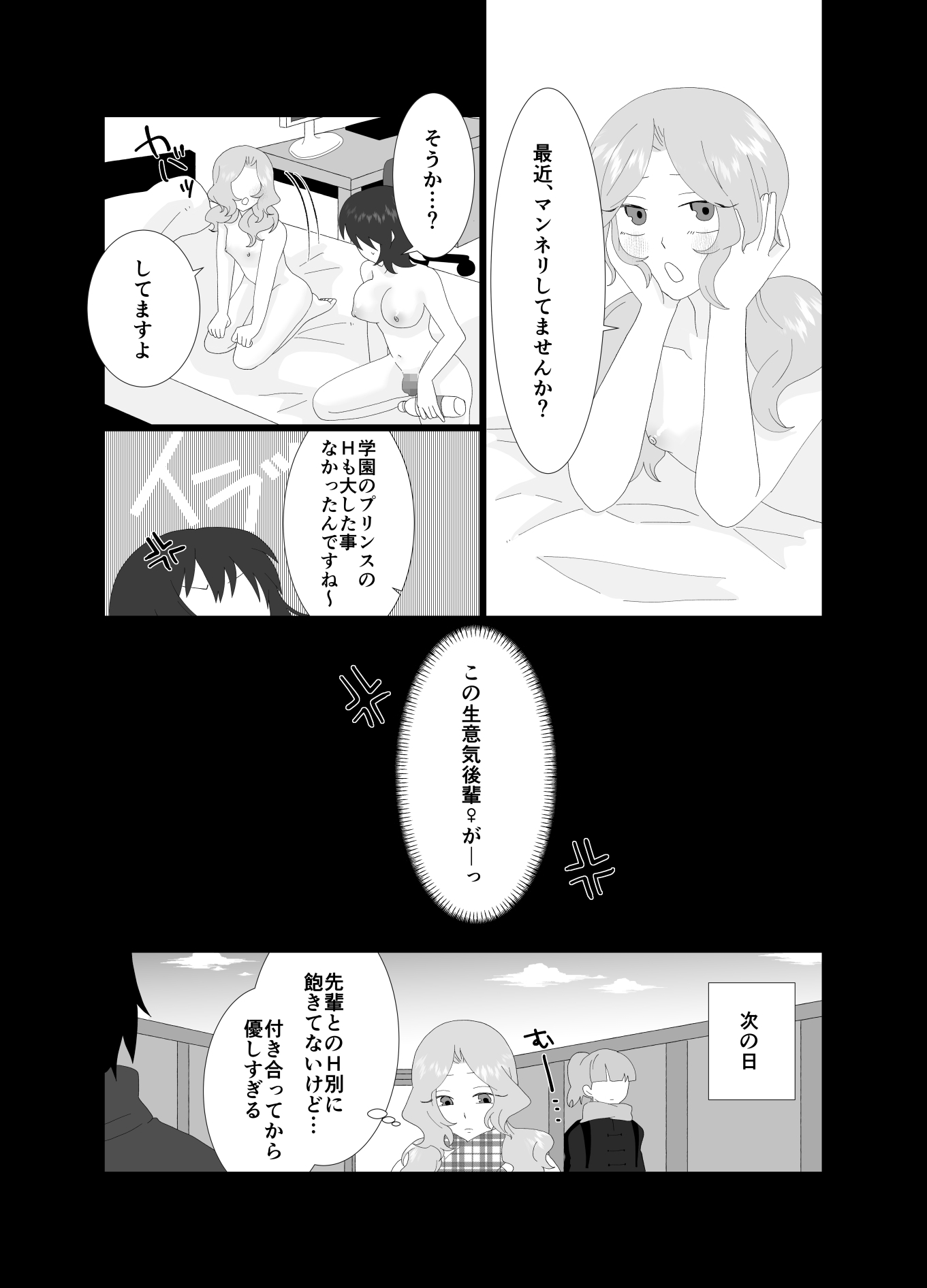 ふたなり風紀委員長と生意気後輩♀2 画像4