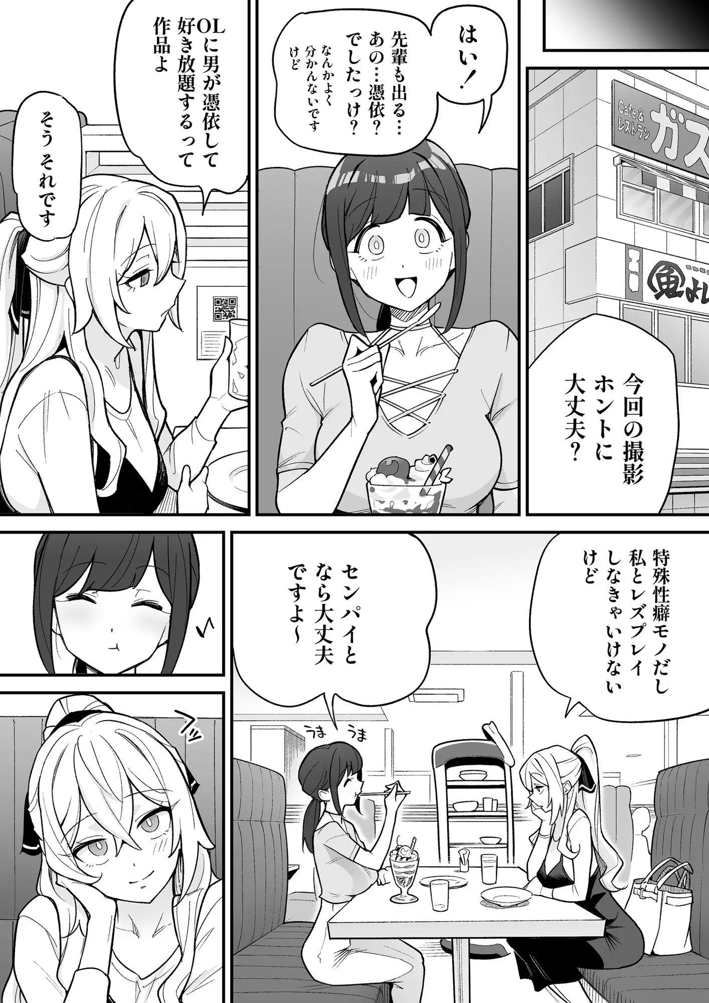 憑依AV AV女優のカラダを好き放題する話_1