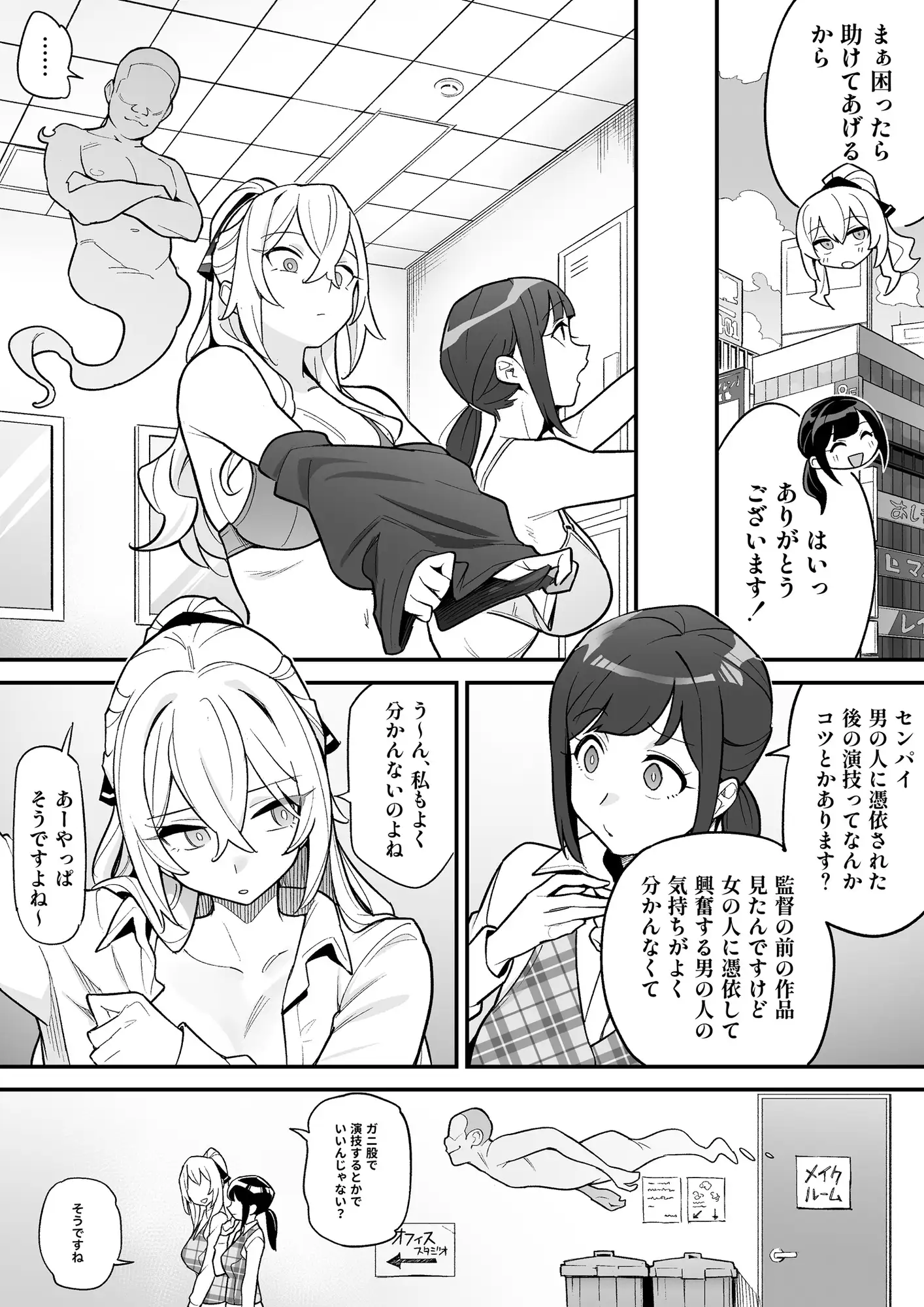 憑依AV AV女優のカラダを好き放題する話_2