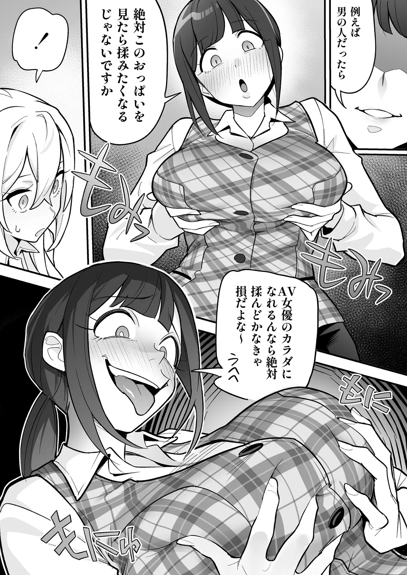 憑依AV AV女優のカラダを好き放題する話_6