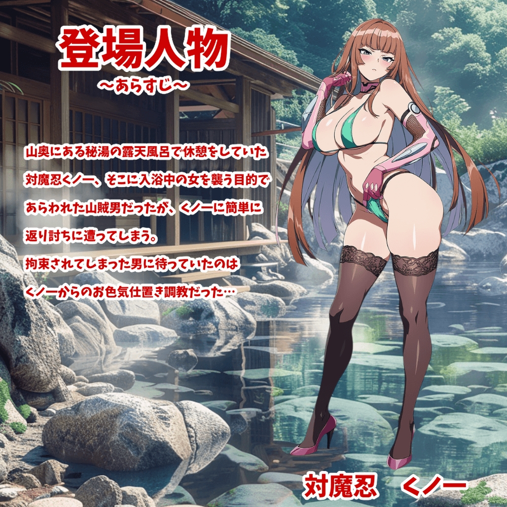 対魔忍くノ一 お色気仕置き部屋 画像1