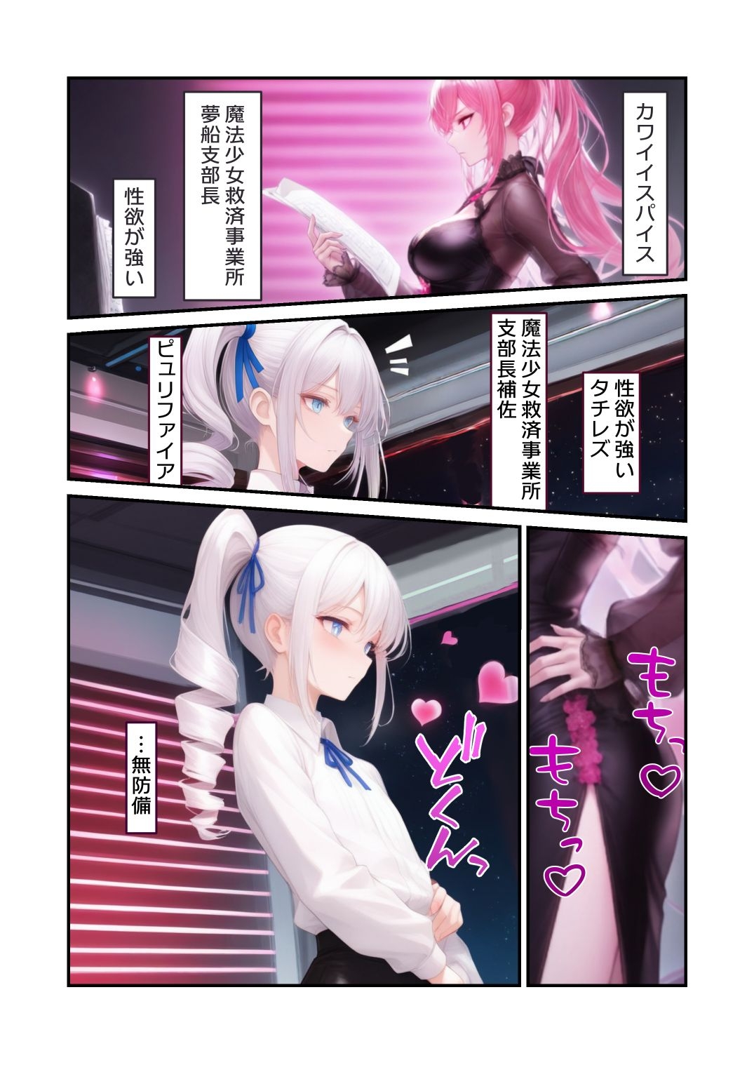 禁断のオフィスうちのこ百合えっち - カワイイスパイスの性欲処理 3 画像1