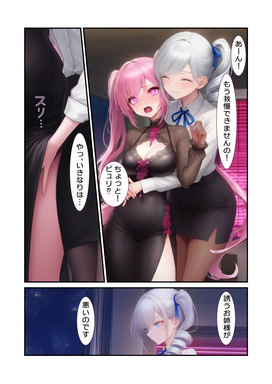 禁断のオフィスうちのこ百合えっち - カワイイスパイスの性欲処理 3 画像2