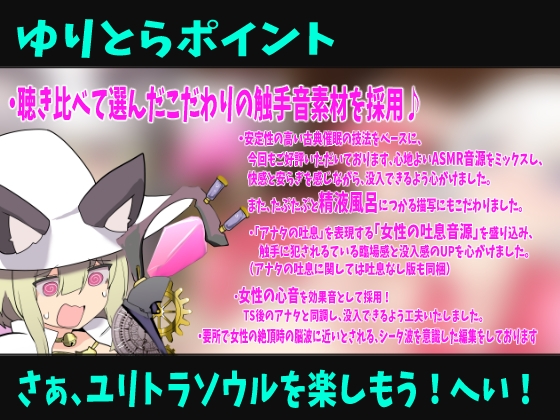 へっぽこネコミミ召喚士ちゃんはTS触手で癒したい〜冒険者のオレがTS触手マッサージでメス堕ちなんてするはずない(堕ちちゃいましたぁ♡)催○音声〜 画像2