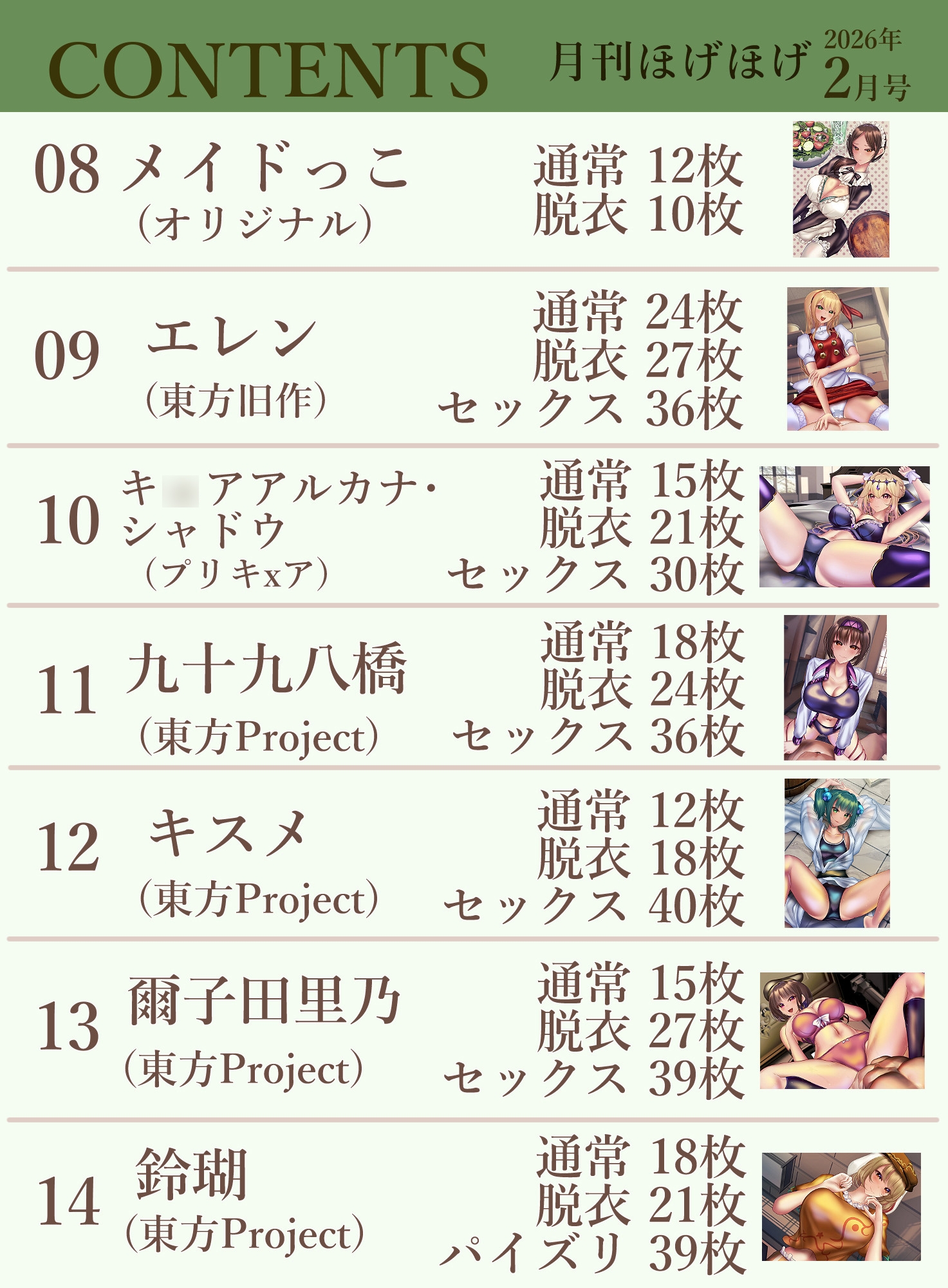 月刊ほげほげ2026年2月号 画像3