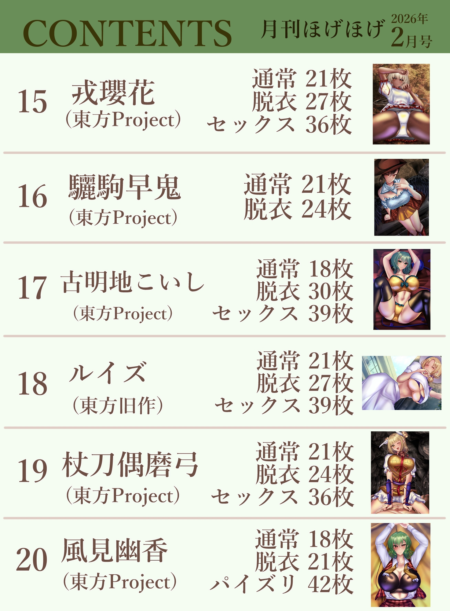 月刊ほげほげ2026年2月号 画像4