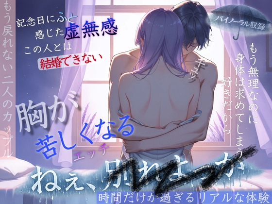 【隠しゴト】君が大好きだから。付き合って4年、破綻した僕たちの最後の記念日-0画像