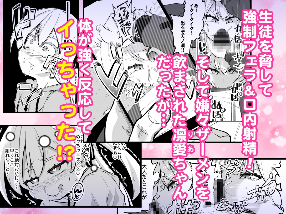 ザーメン依存症になんてなりたくないっ！ 画像2