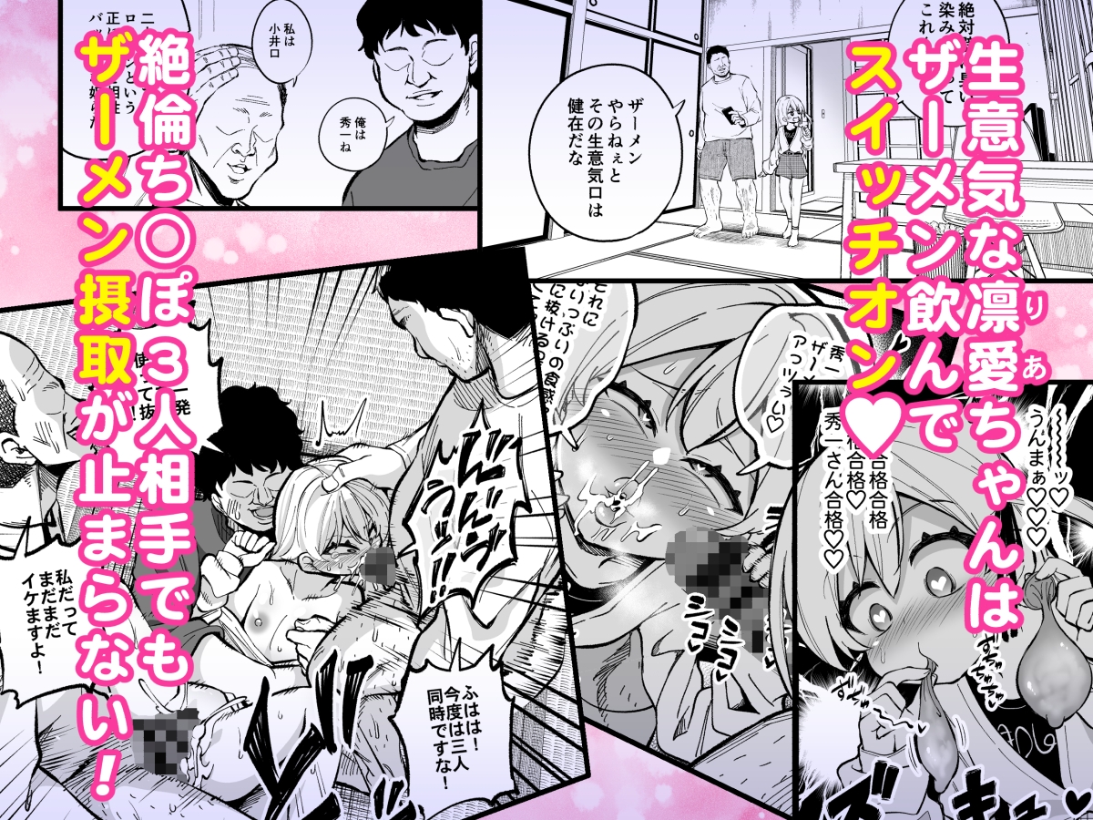 ザーメン依存症になんてなりたくないっ！ 画像7