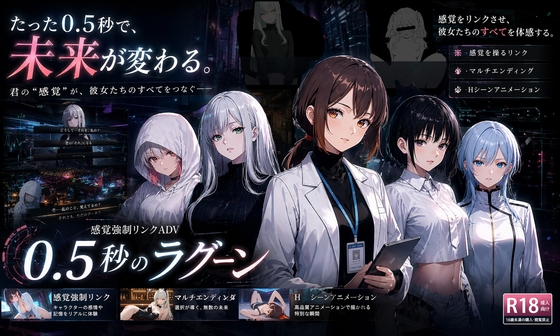 【感覚強制リンク】0.5秒のラグーン 〜無痛のディストピアで、クーデレ白衣研究者に『生身の絶頂』を開発される〜【手コキ/正常位/騎乗位/M男BAD END】