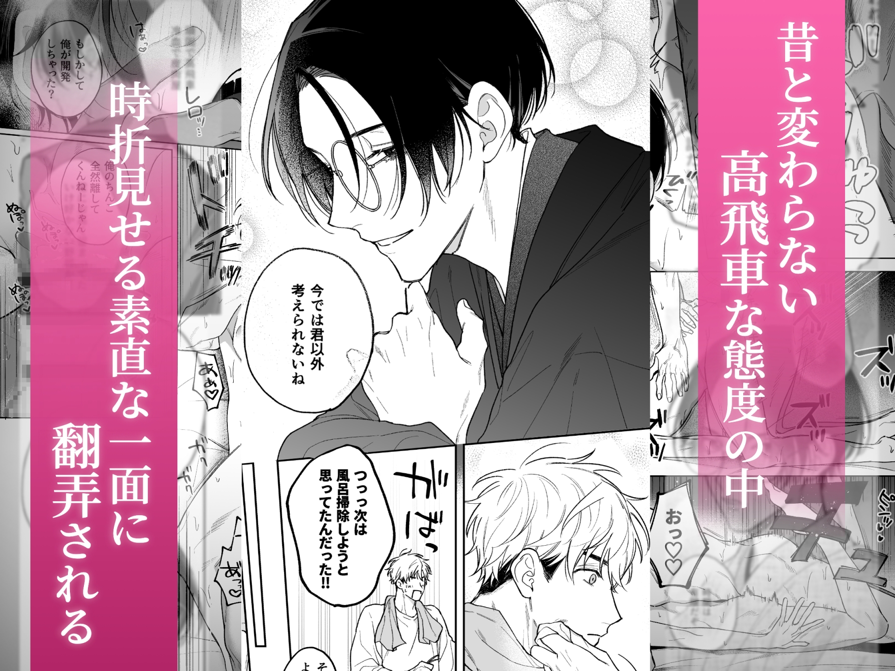 先に堕ちたのは 画像2