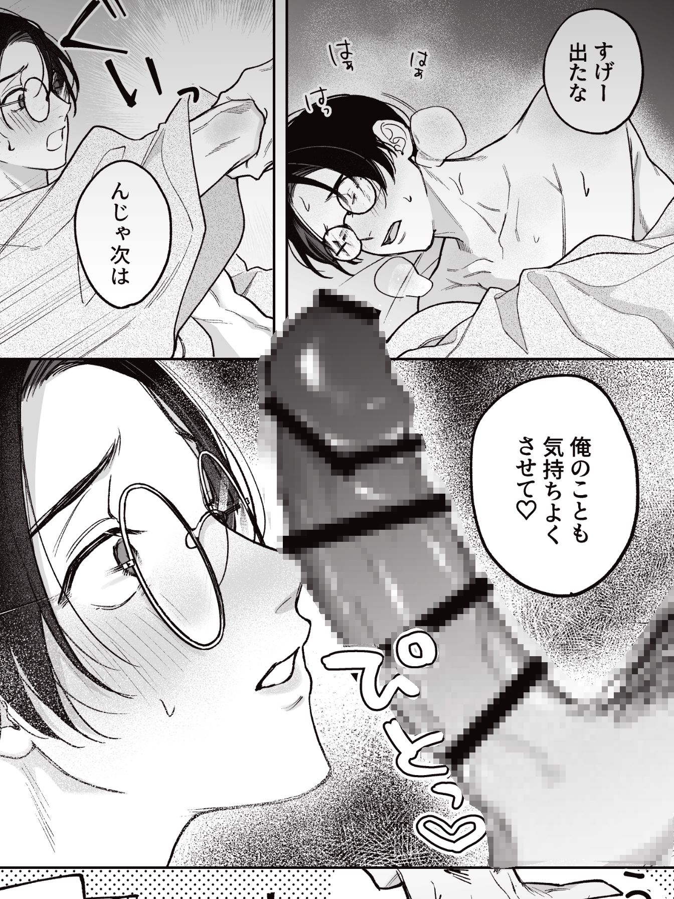 先に堕ちたのは 画像7