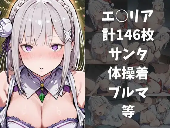 ワンコインでヒロインを24時間オナペに。欲望のままコスプレさせ中出し催●●EX(Re:○ロから始める○世界生活編) サンプル画像 3