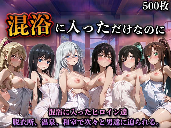 混浴に入っただけなのに(スト◯イク・ザ・ブラッド)