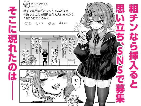 ざこマンちゃんと粗チンくん 画像2