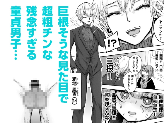 ざこマンちゃんと粗チンくん 画像3