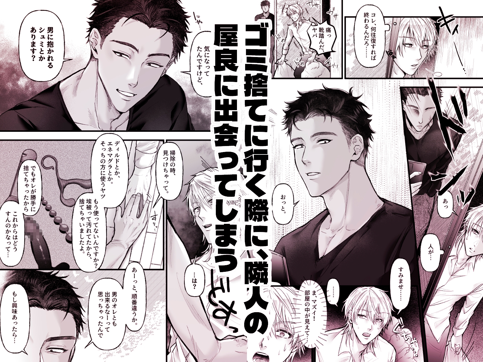 喋る玩具 -優しいと思った隣人に激しく掘られてプレイ強要される話- 画像2