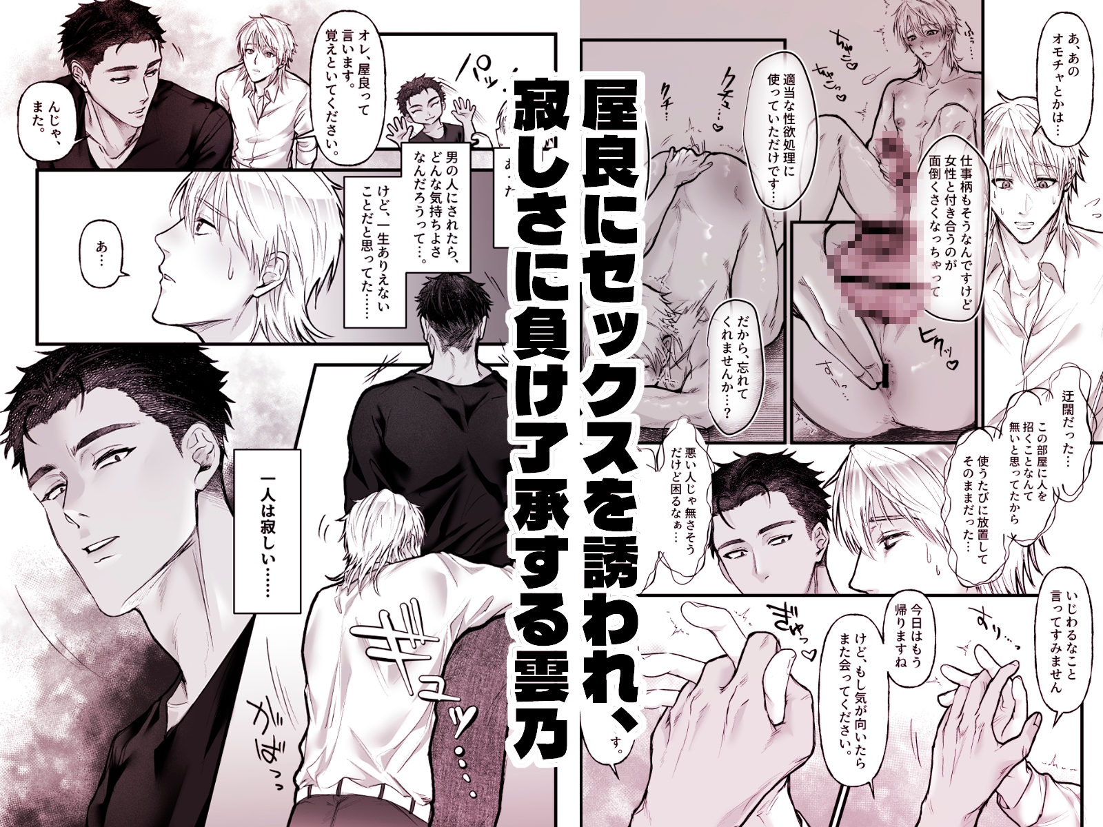 喋る玩具 -優しいと思った隣人に激しく掘られてプレイ強要される話- 画像3