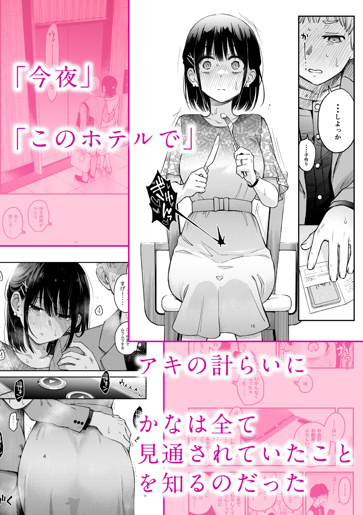 処女が童貞との初体験で目覚めちゃう話4 画像3