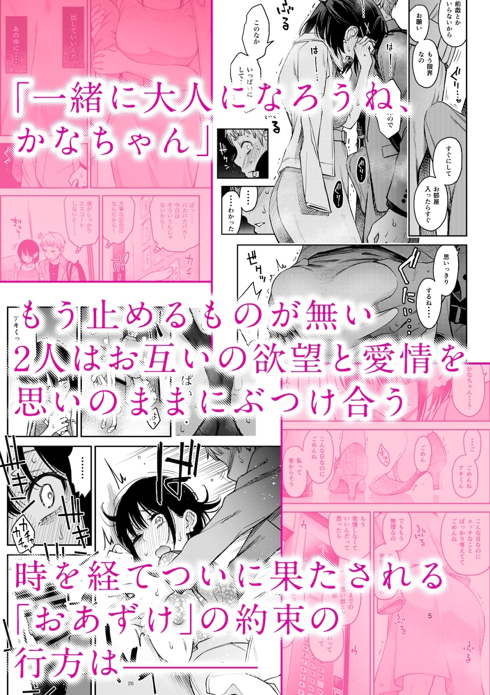 処女が童貞との初体験で目覚めちゃう話4 画像4