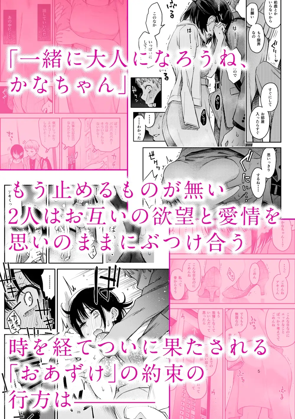 処女が童貞との初体験で目覚めちゃう話4_3