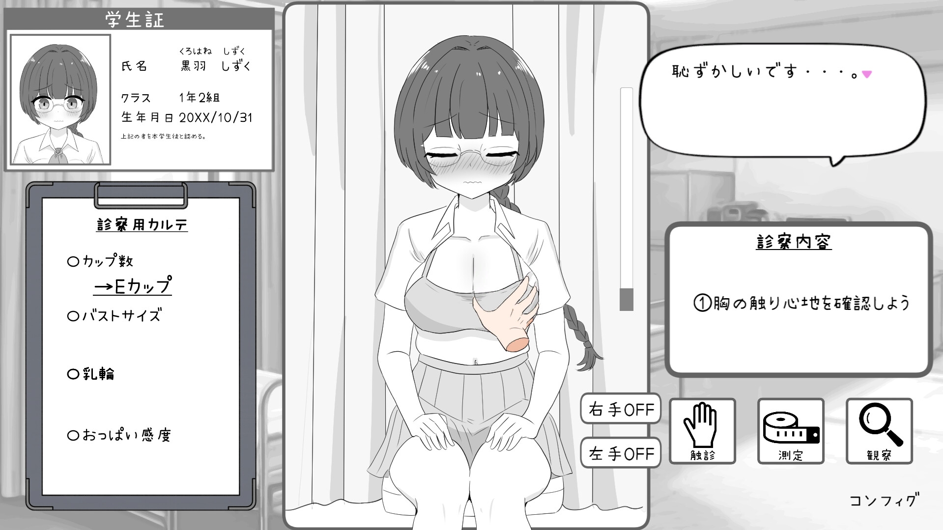 【先制攻撃】同人ゲーム『わくわく健康診断シミュレーター！！』4