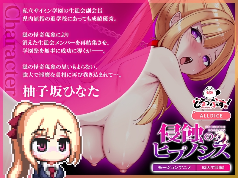 侵蝕のヒプノシス 原因究明編 モーションアニメ【Android版】 画像1