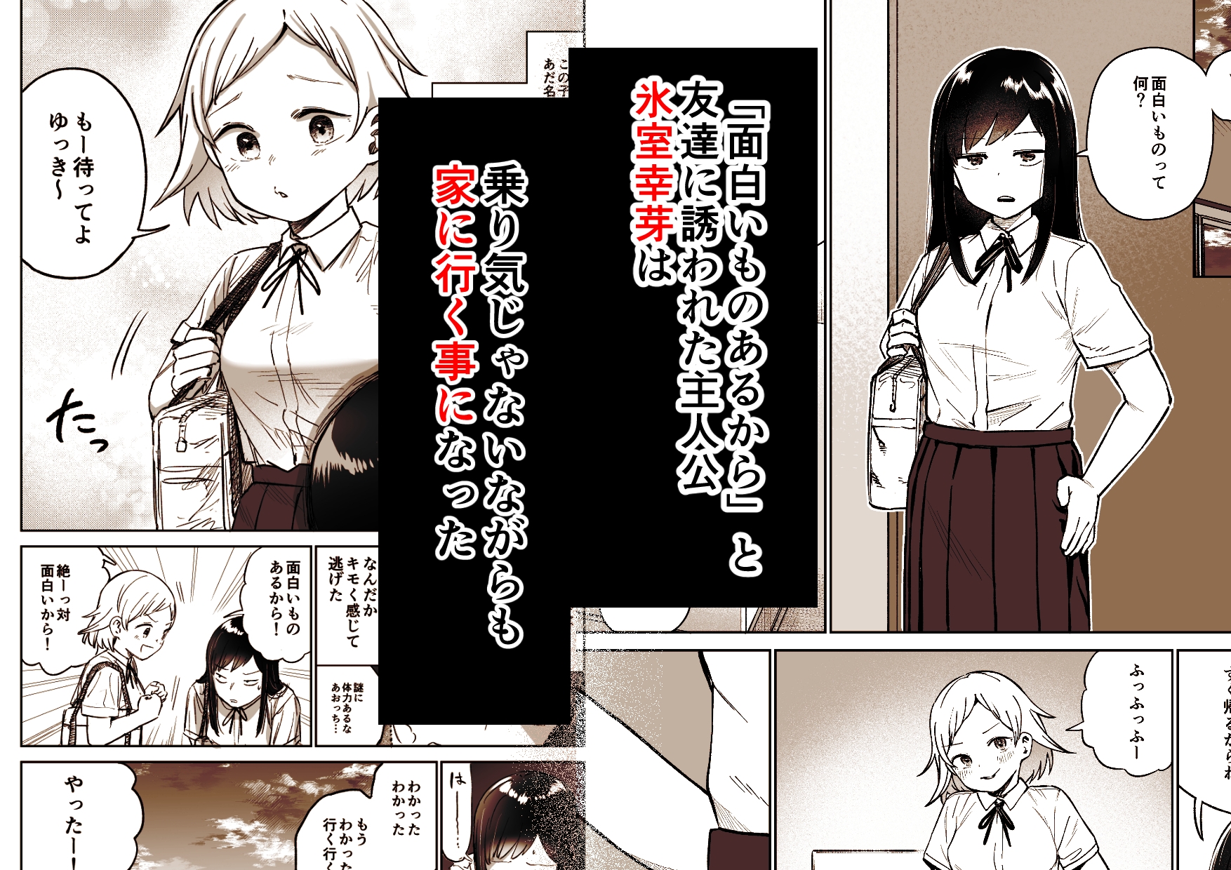 ふたなりエッチ〜ふたなりになって友達とセックスする話〜-2