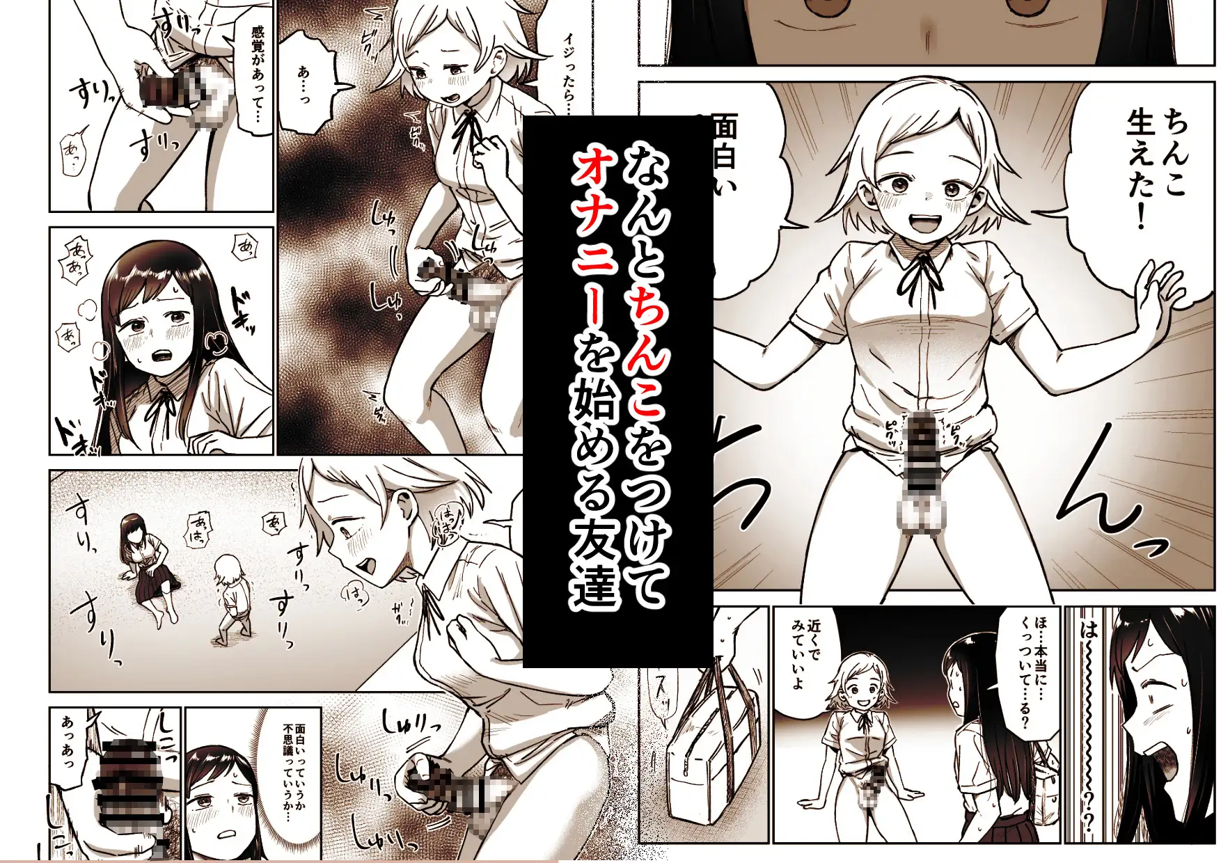 ふたなりエッチ〜ふたなりになって友達とセックスする話〜 サンプル画像 2