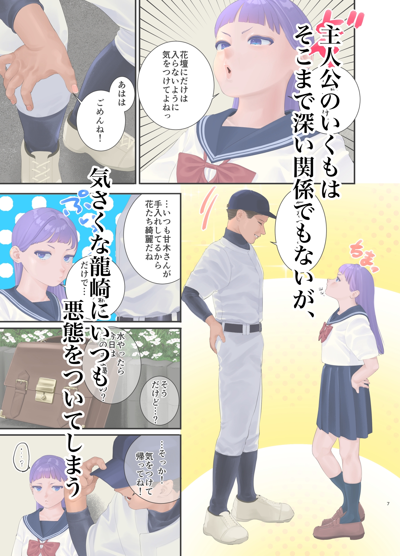 野良猫に首輪~クラスの爽やか男子は私の体操服で××する変態ヤンデレ男子でした~ 画像1