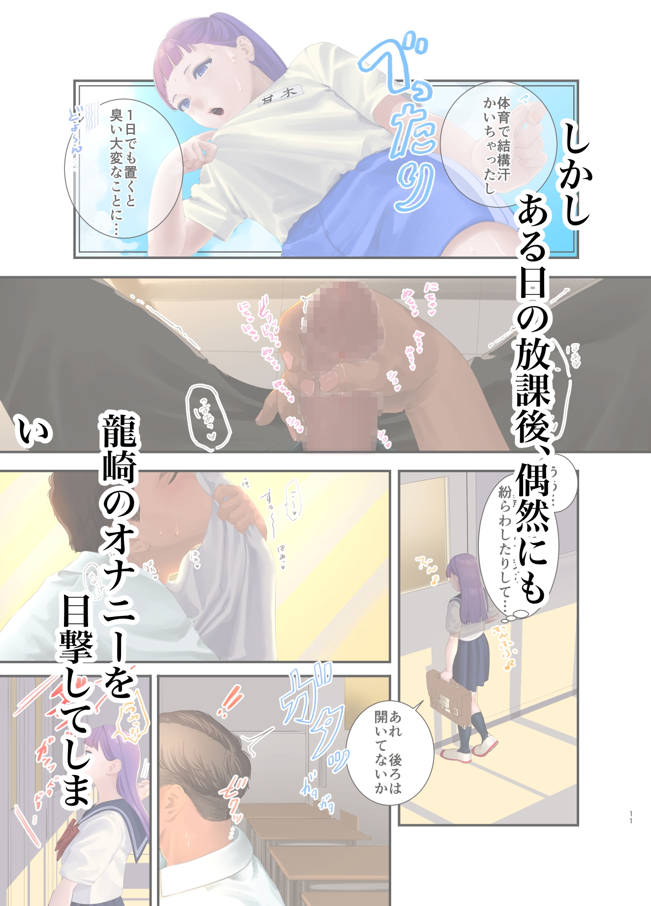 野良猫に首輪~クラスの爽やか男子は私の体操服で××する変態ヤンデレ男子でした~ 画像2