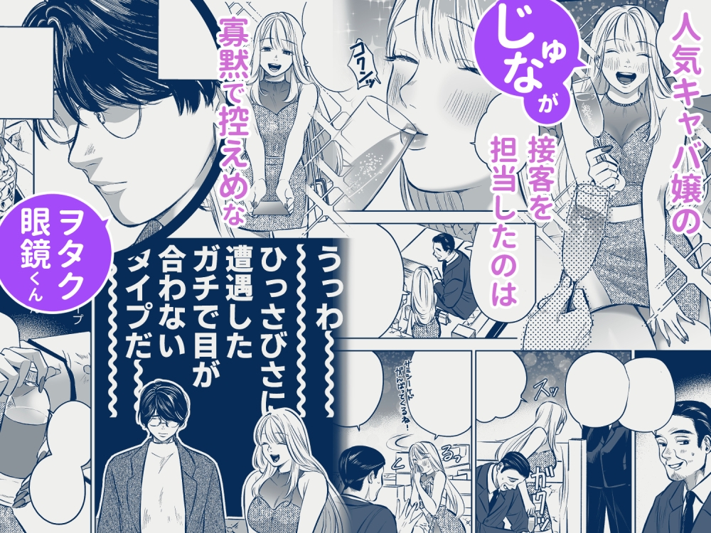 枕営業しないキャバ嬢だけど 初回フリー客が可愛かったから抱いてみた 画像1