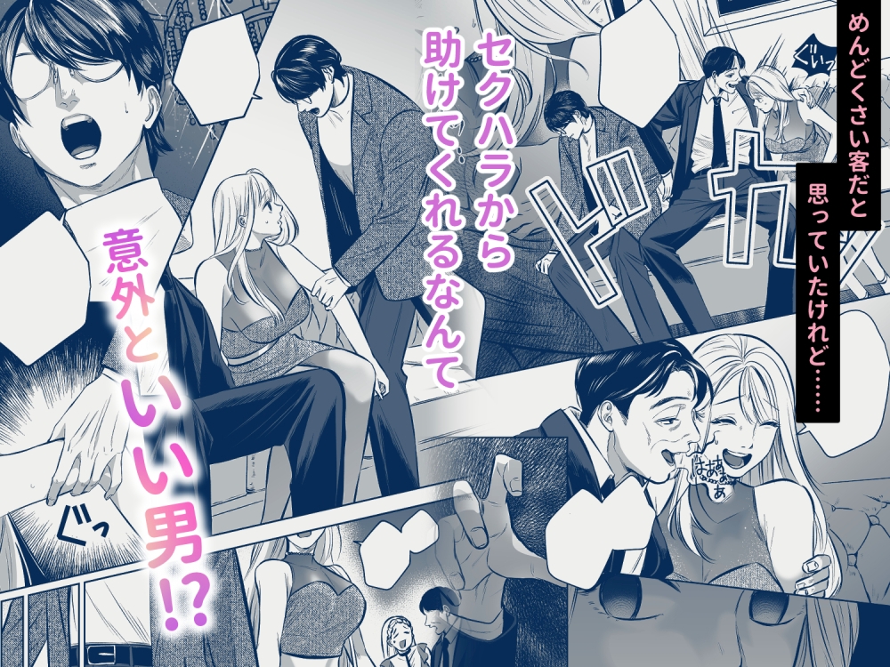 枕営業しないキャバ嬢だけど 初回フリー客が可愛かったから抱いてみた 画像2