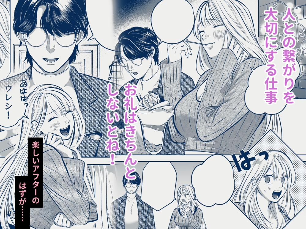 枕営業しないキャバ嬢だけど 初回フリー客が可愛かったから抱いてみた 画像3