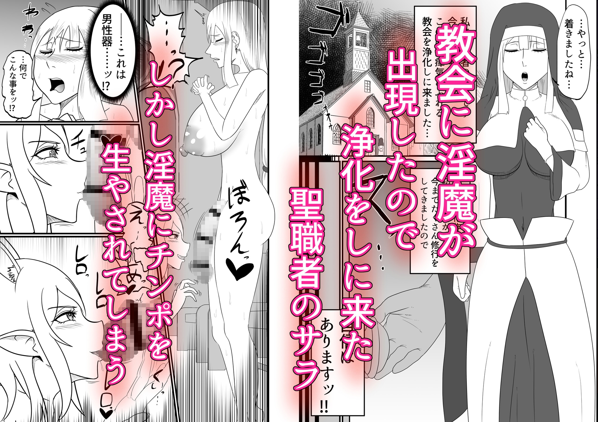 聖職者がチンポを生やされてサキュバス達に強○射精搾りされる 画像1