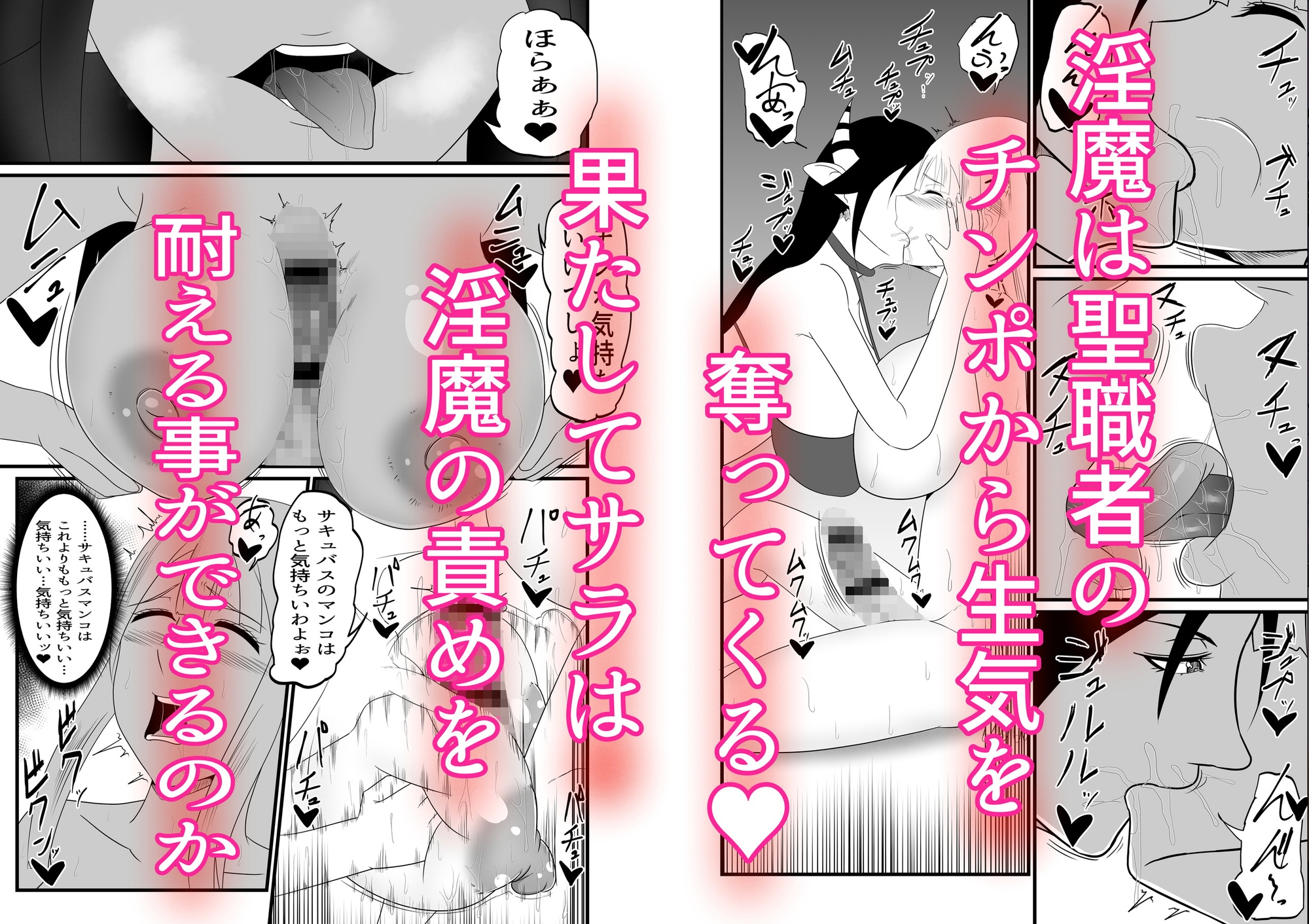 聖職者がチンポを生やされてサキュバス達に強○射精搾りされる 画像2