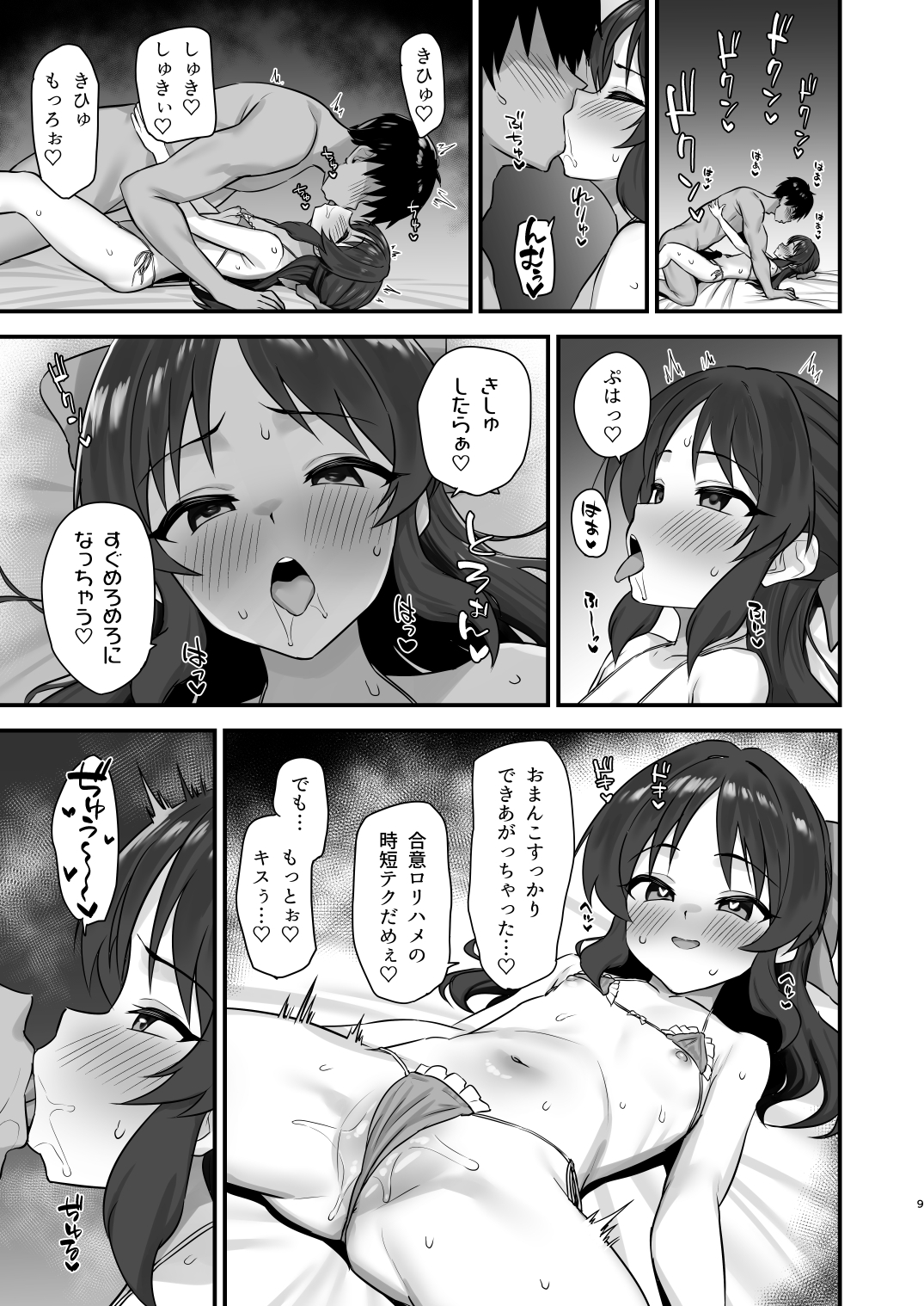 サマーメモリー 画像2