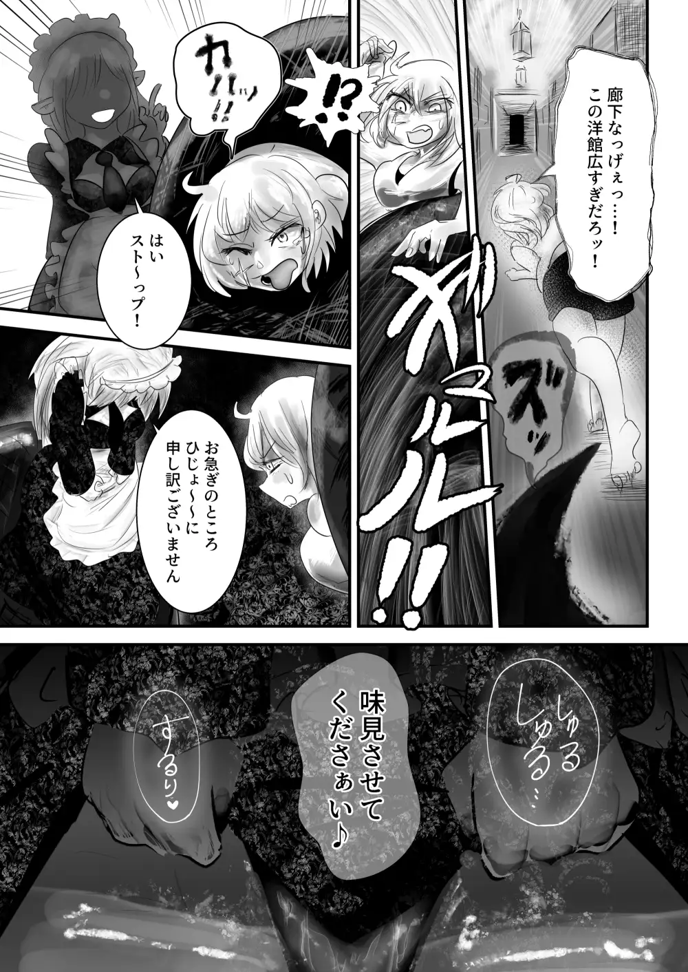 負ければ丸呑みされるデスゲーム 獣人鬼ごっこ編 サンプル画像 2