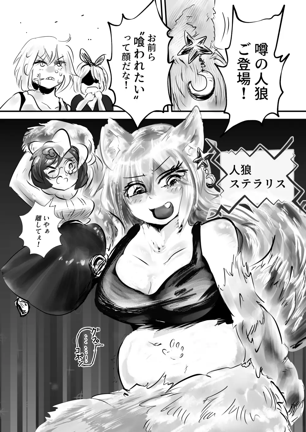 負ければ丸呑みされるデスゲーム 獣人鬼ごっこ編 サンプル画像 4