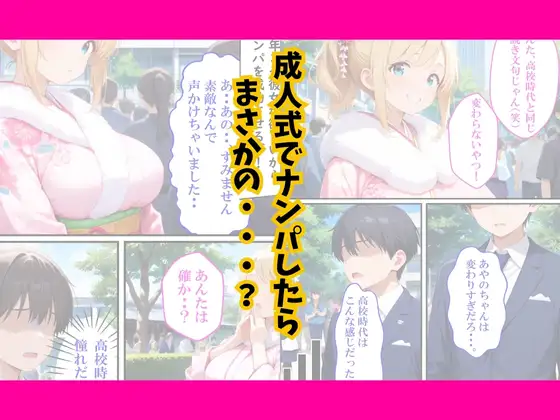 成人式で同級生が寝取られた サンプル画像 2