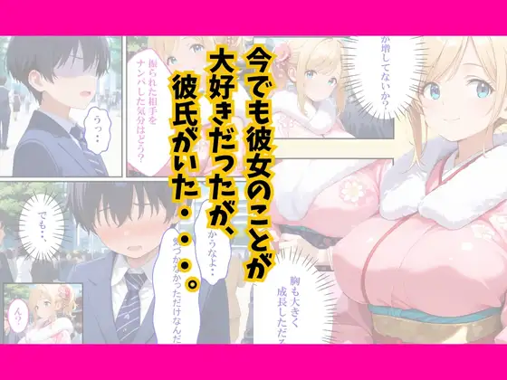 成人式で同級生が寝取られた サンプル画像 6