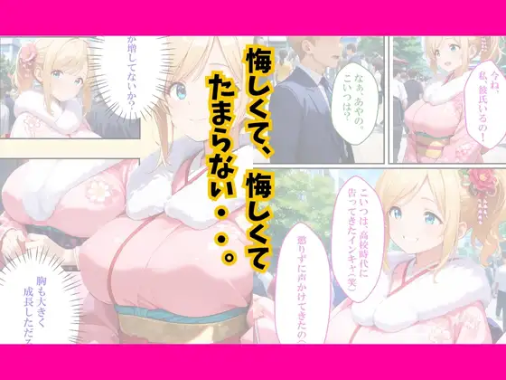 成人式で同級生が寝取られた サンプル画像 7