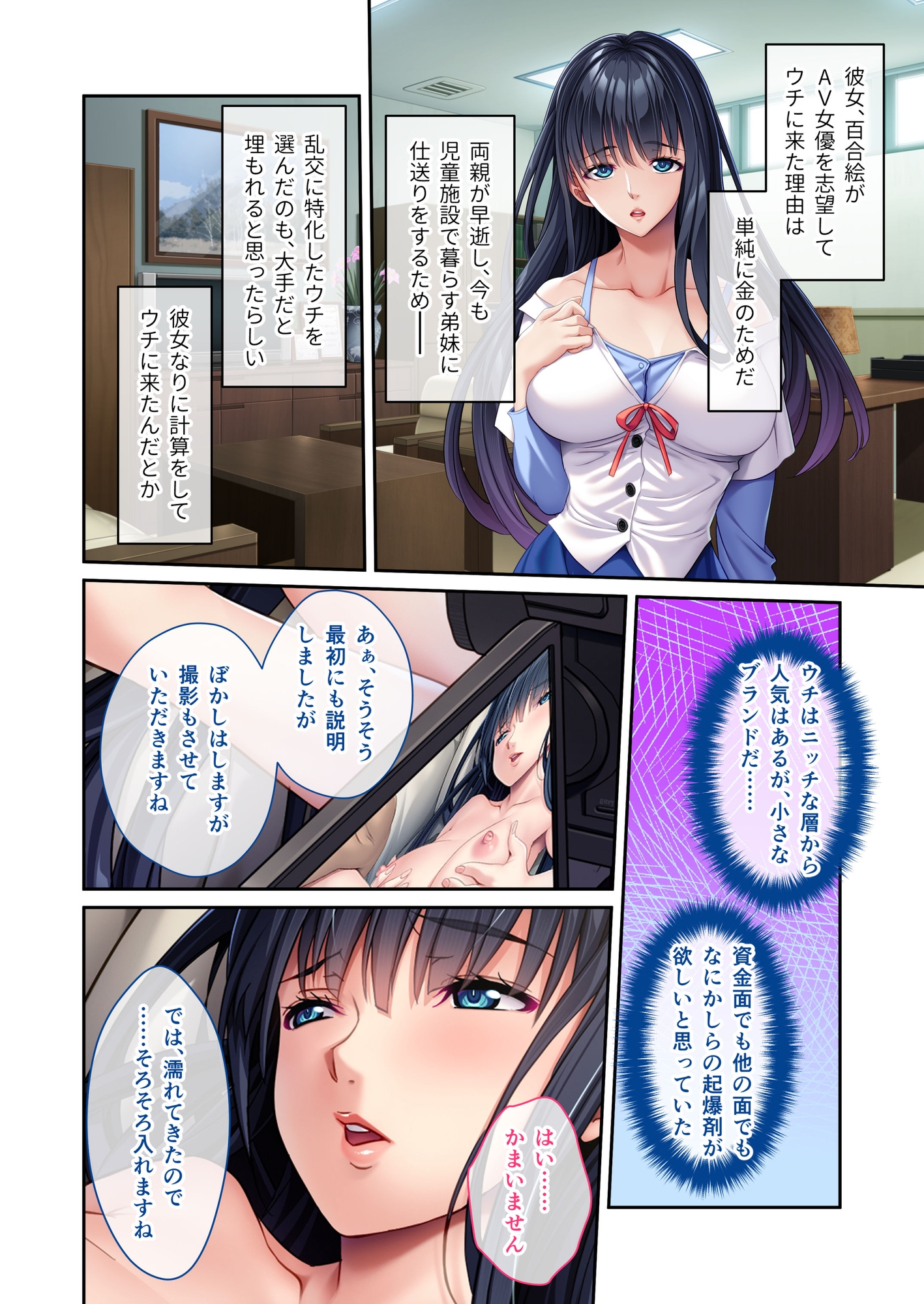 淫らの原石 ～セックス初心者訳アリ娘、お金のために乱交AVデビュー～ モザイクコミック総集編 画像1