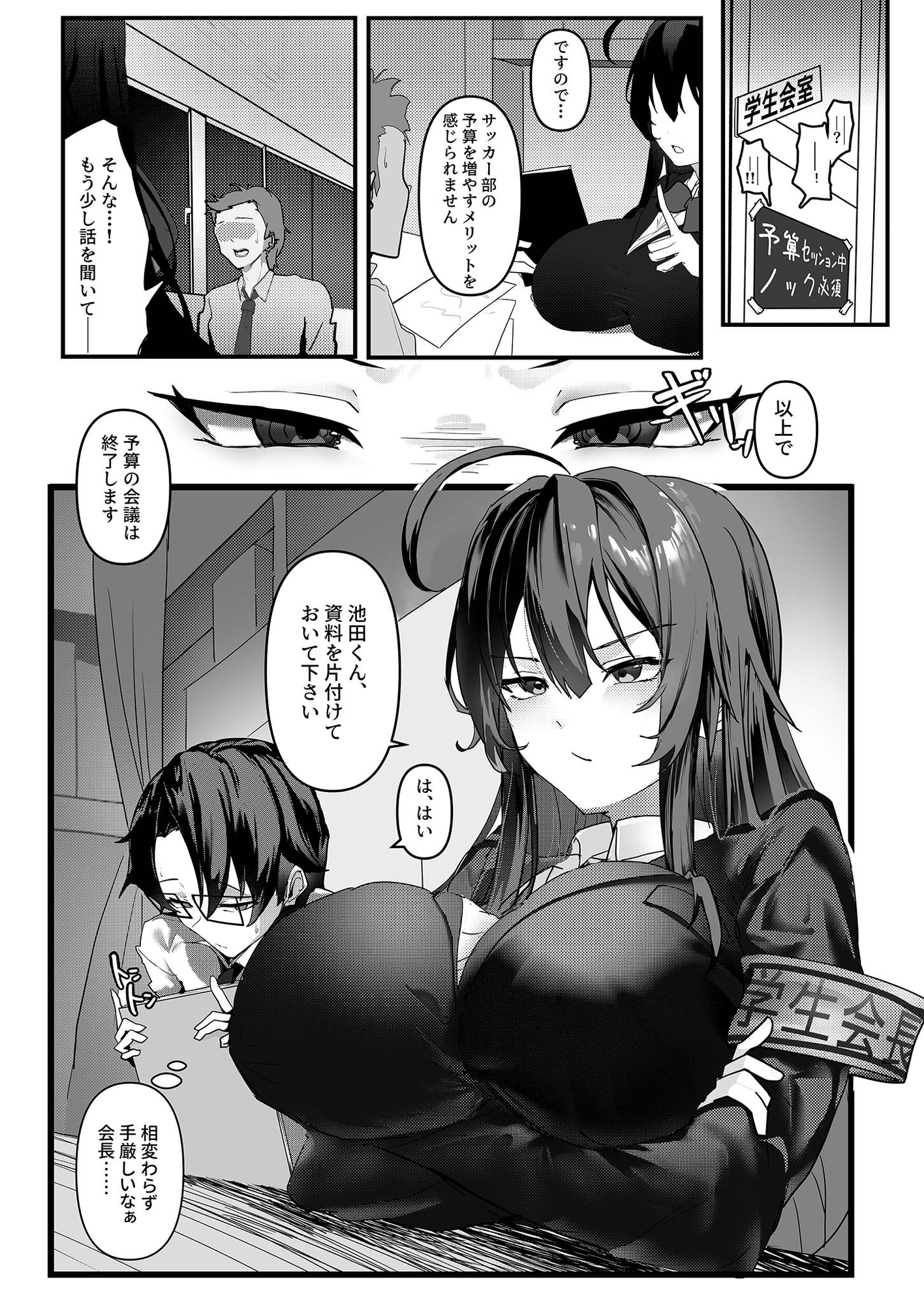 ガマンできない会長さん！ -性癖バレから始まる秘密のプレイ- (1) 画像1
