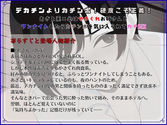 デカチンよりカチンポ！硬度こそ正義！あざと系×心はやさぐれお姉さんと ワンナイトしたらカチンポを気に入られてガチSEX 画像1