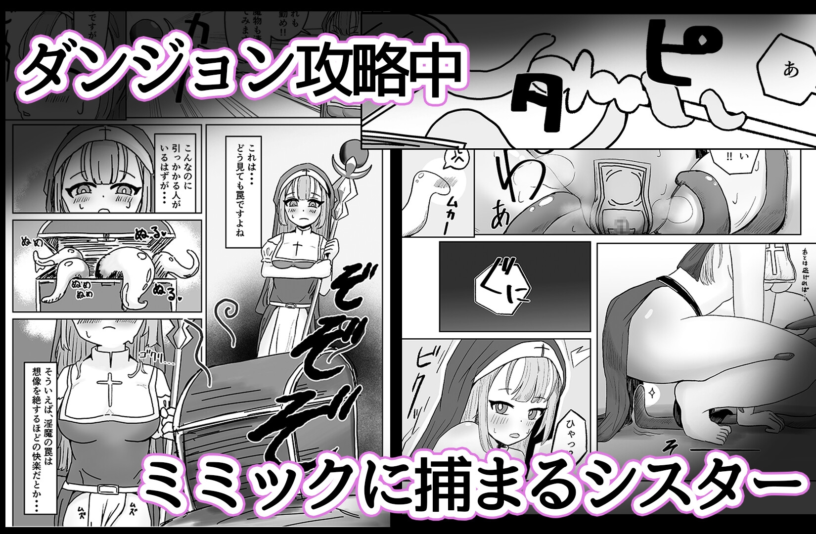 シスターは触手×マジックハンドに負けませんっ！ 画像1