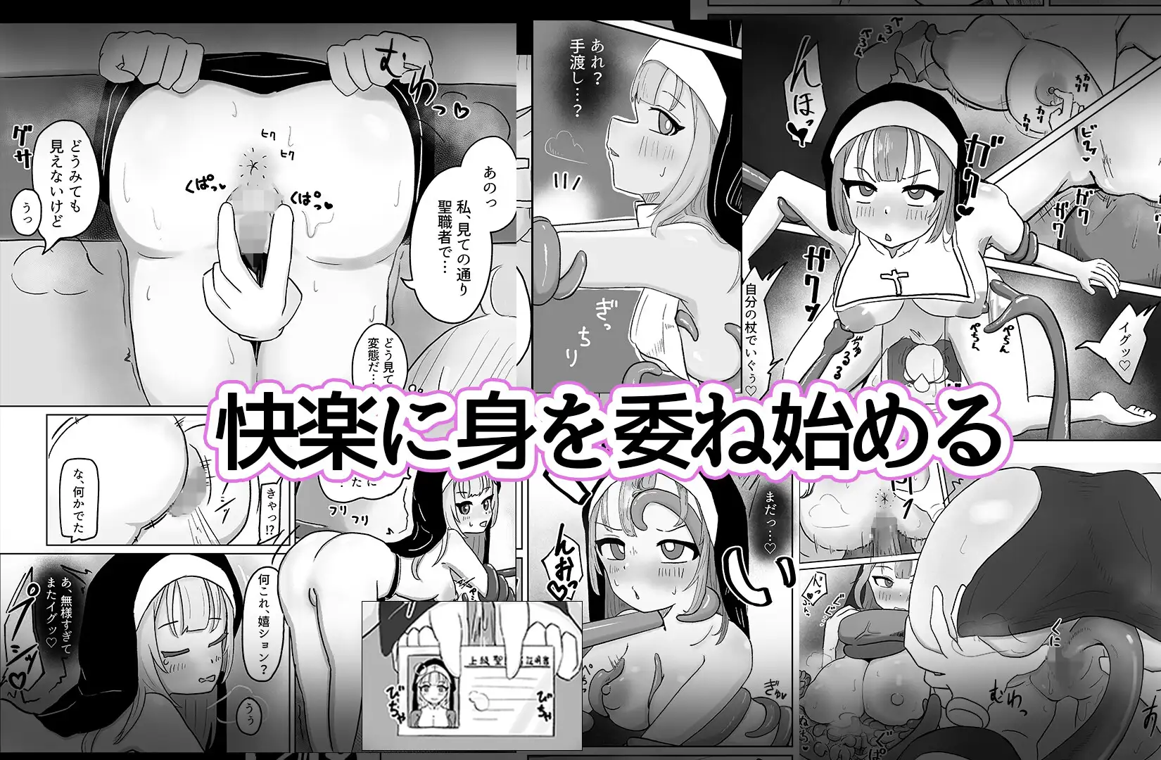 シスターは触手×マジックハンドに負けませんっ！ サンプル画像 5