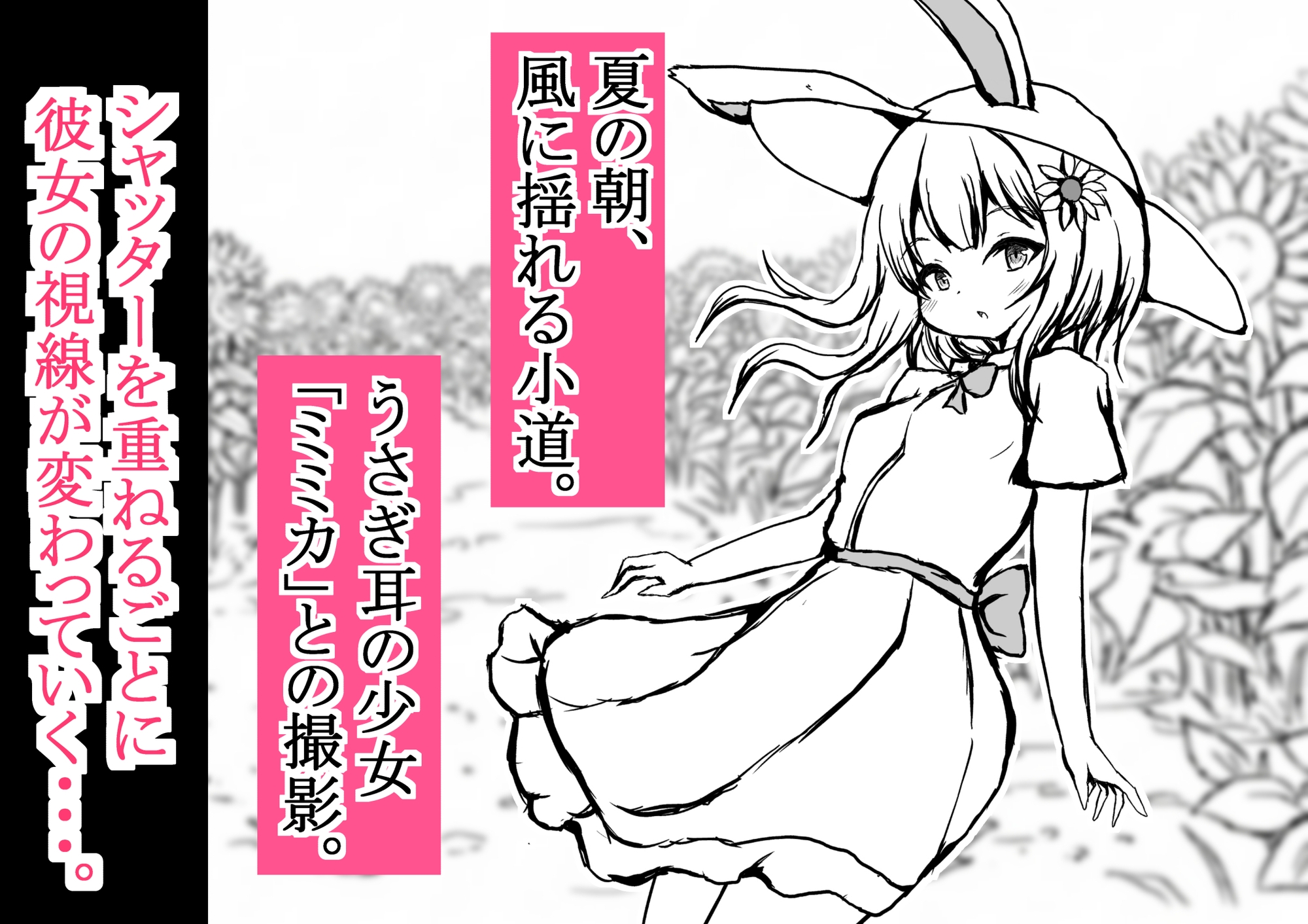 ヒマワリ畑の少女～恥じらいモデルの初撮影～ 画像1